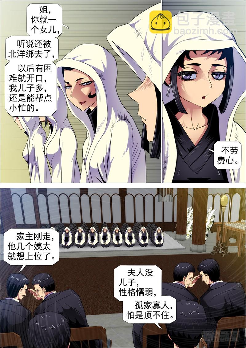 🍣铁姬钢兵 家主遗孀 第15页