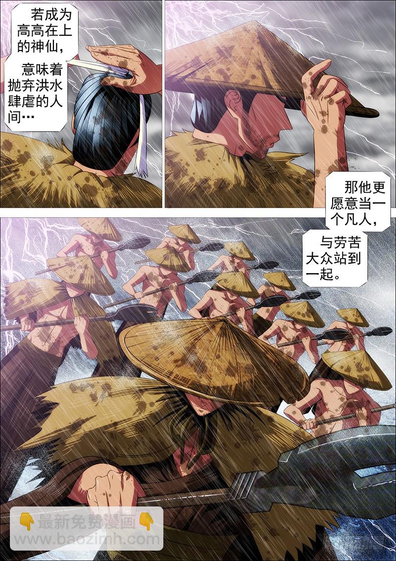 🍣铁姬钢兵 家主遗孀 第5页
