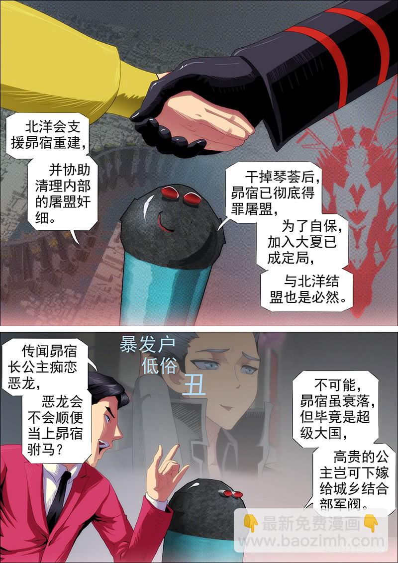 🍣铁姬钢兵 家主遗孀 第8页