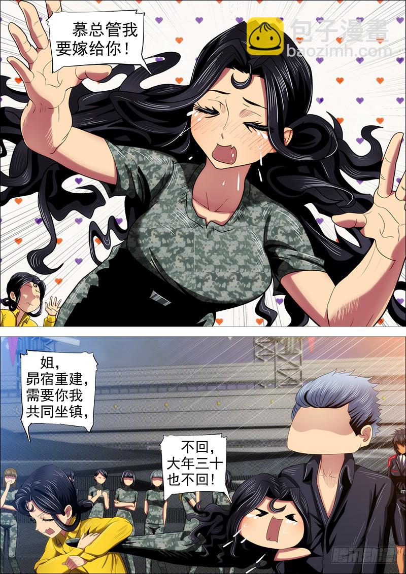 🍣铁姬钢兵 家主遗孀 第9页