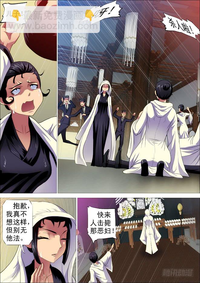 🍣铁姬钢兵 极道之妻 第10页