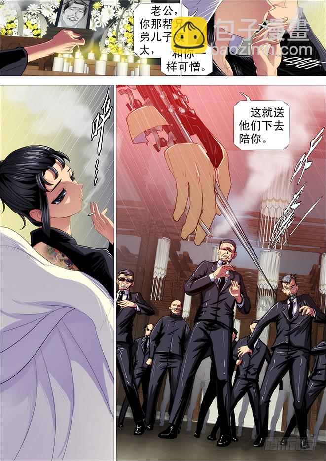 🍣铁姬钢兵 极道之妻 第11页