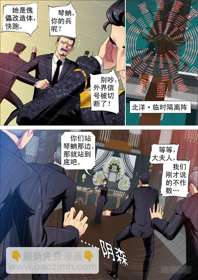 🍣铁姬钢兵 极道之妻 第13页