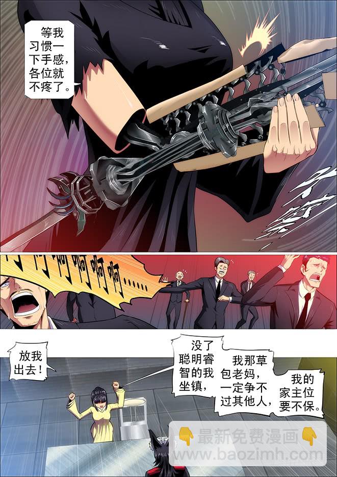 🍣铁姬钢兵 极道之妻 第15页
