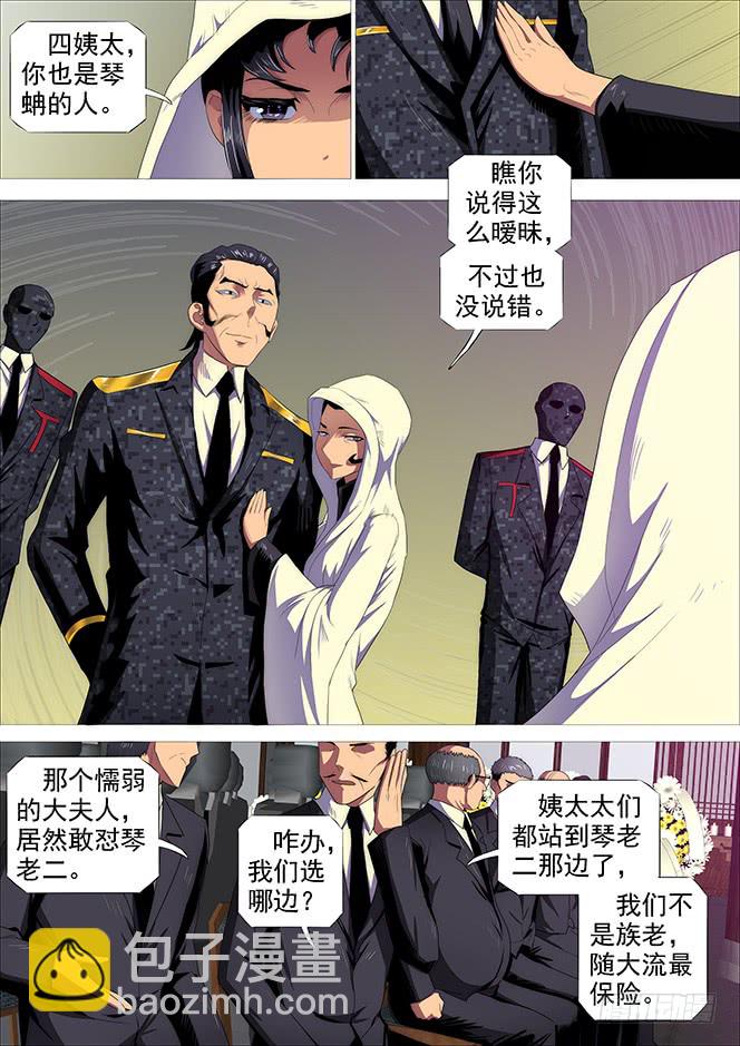 🍣铁姬钢兵 极道之妻 第2页