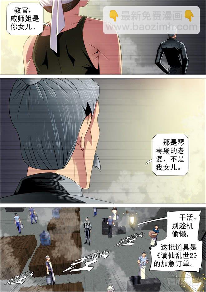 🍣铁姬钢兵 极道之妻 第5页