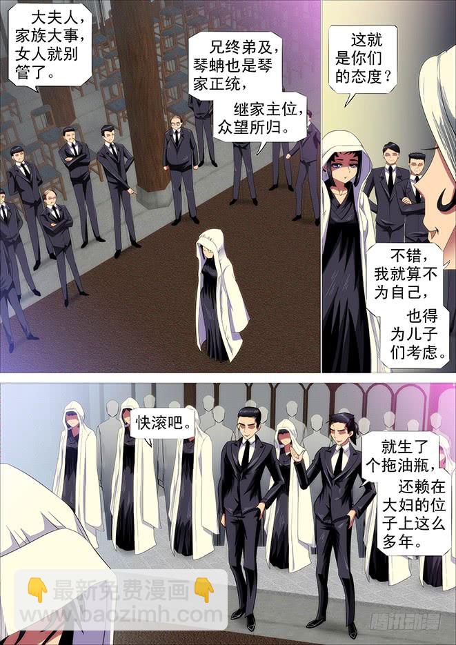 🍣铁姬钢兵 极道之妻 第6页