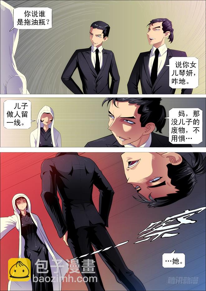 🍣铁姬钢兵 极道之妻 第7页