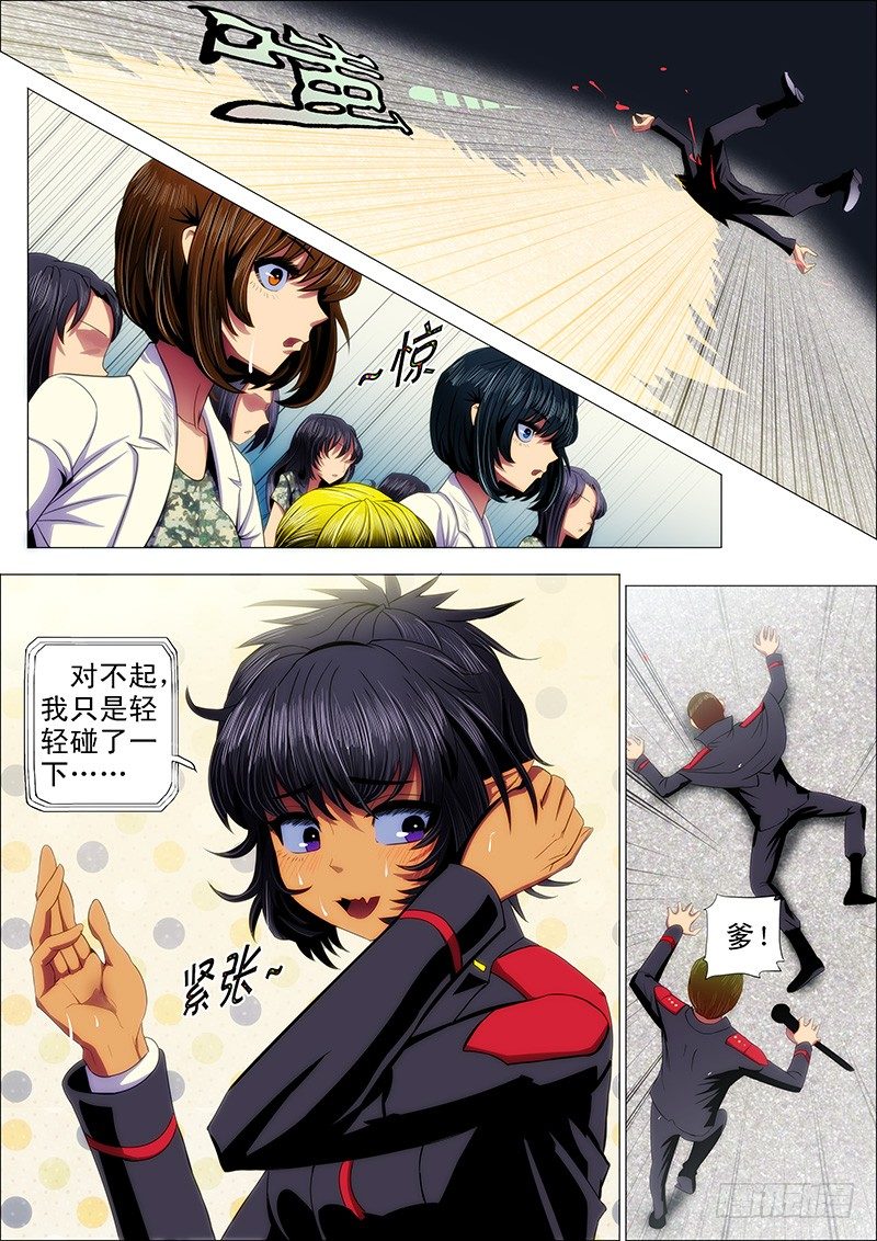🍣铁姬钢兵 32：哥吹口气你就要跪 第1页