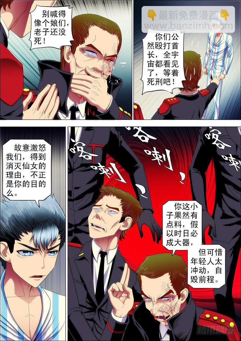🍣铁姬钢兵 32：哥吹口气你就要跪 第2页