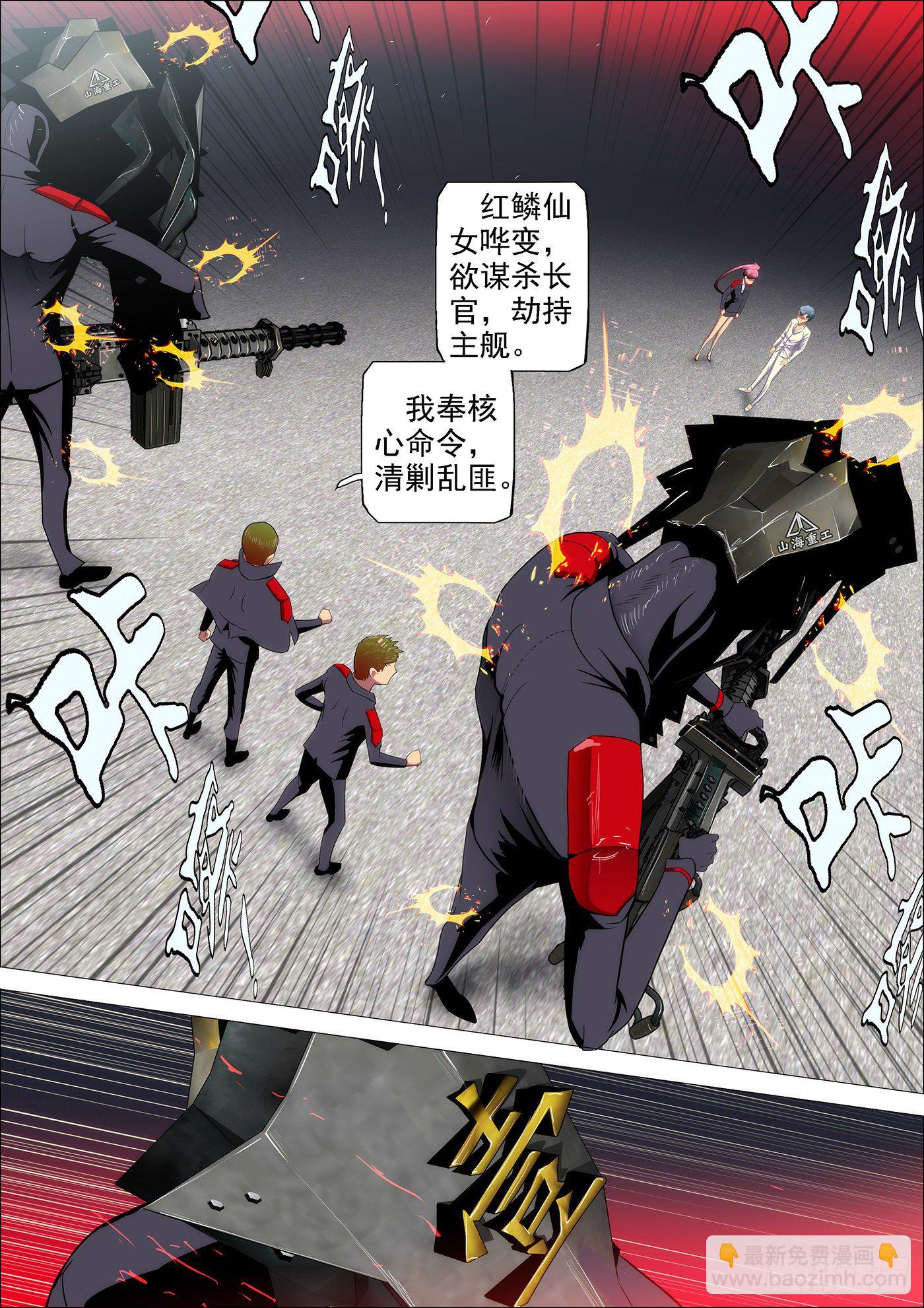 🍣铁姬钢兵 32：哥吹口气你就要跪 第3页