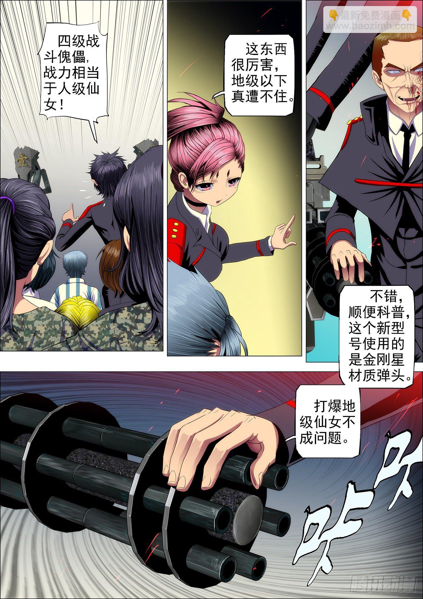 🍣铁姬钢兵 32：哥吹口气你就要跪 第5页