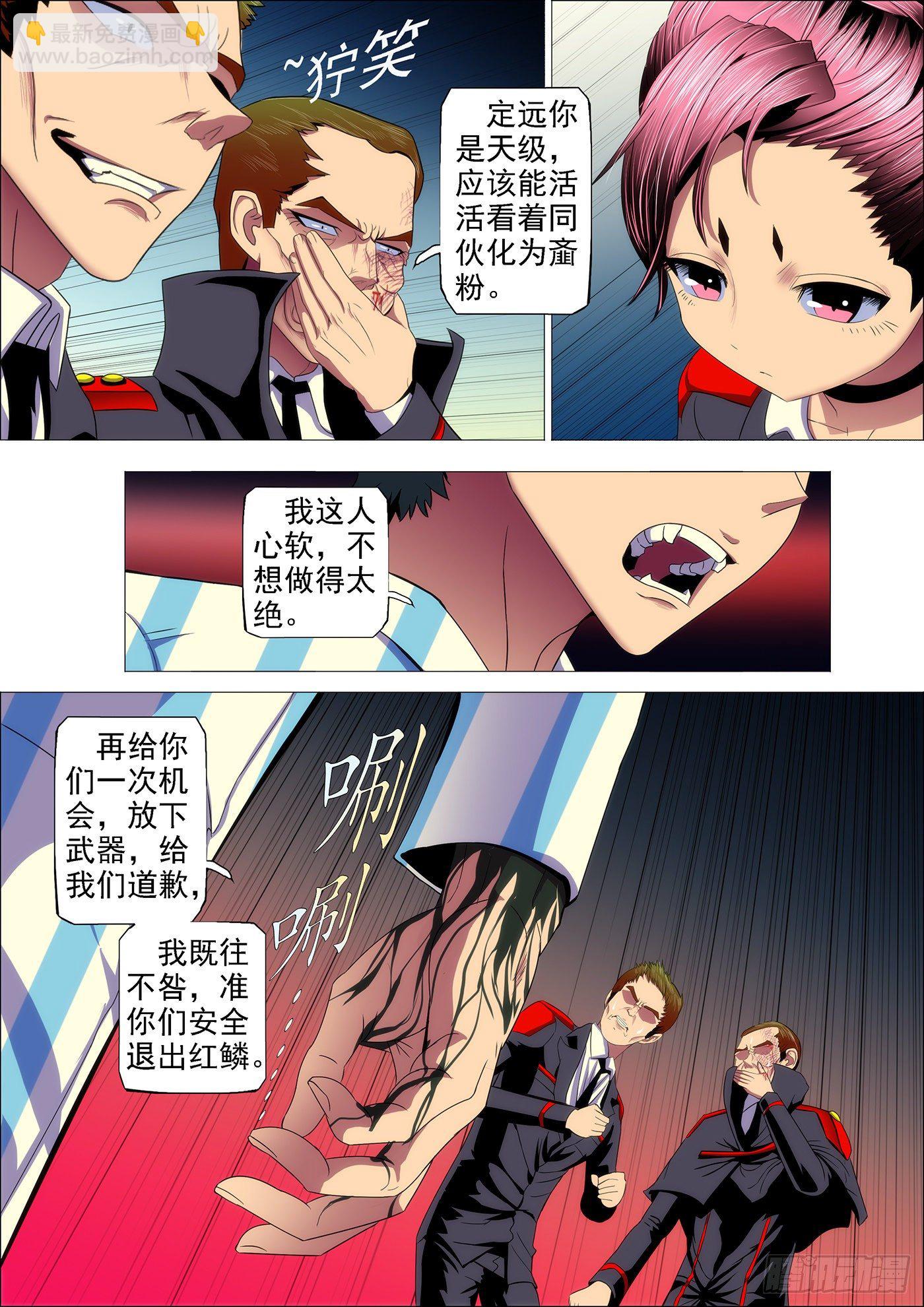 🍣铁姬钢兵 32：哥吹口气你就要跪 第6页