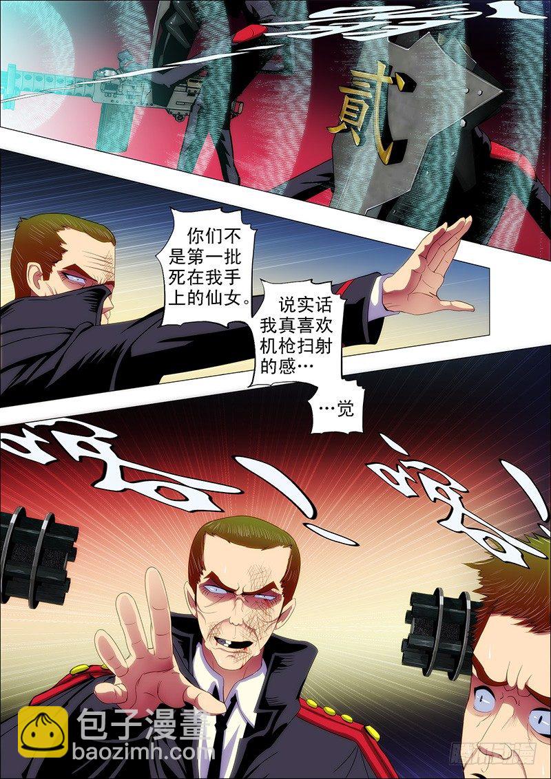 🍣铁姬钢兵 32：哥吹口气你就要跪 第8页