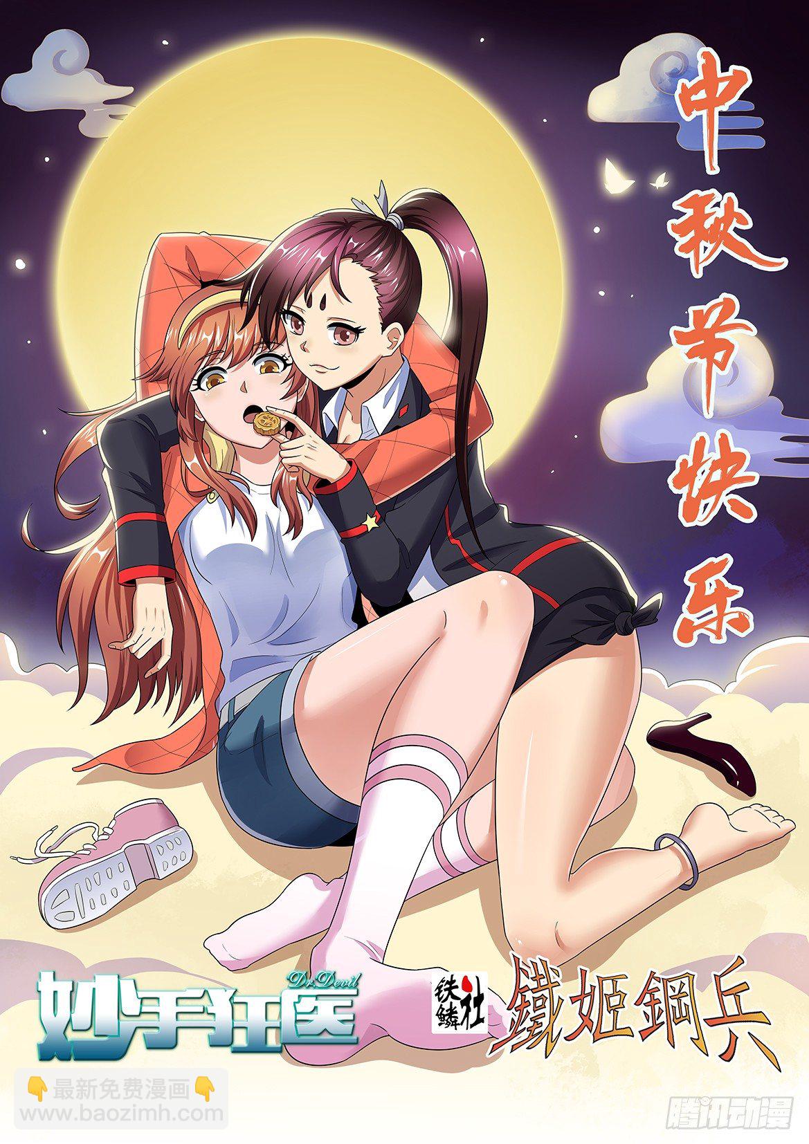 🍣铁姬钢兵 中秋联动壁纸 第2页