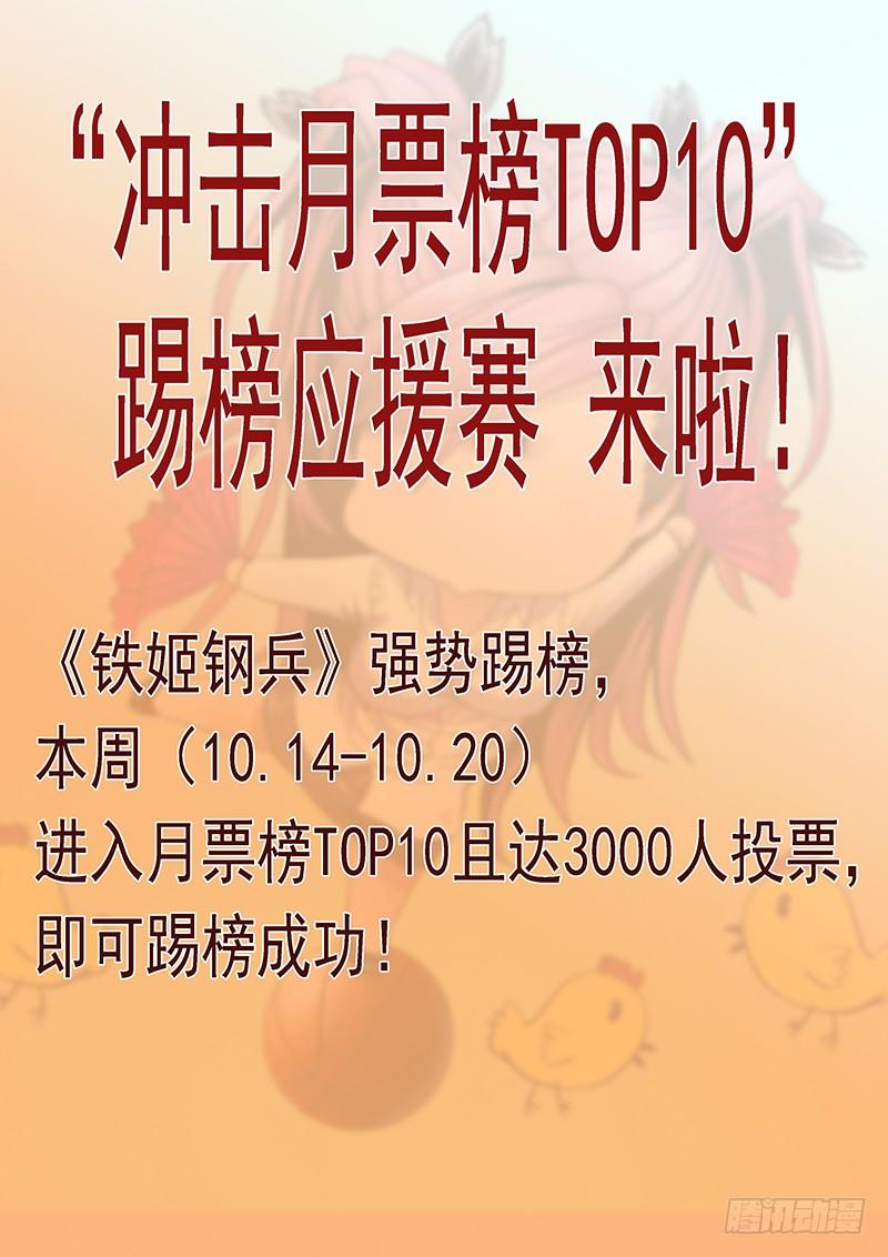 🍣铁姬钢兵 铁姬钢兵投月票送礼 第1页