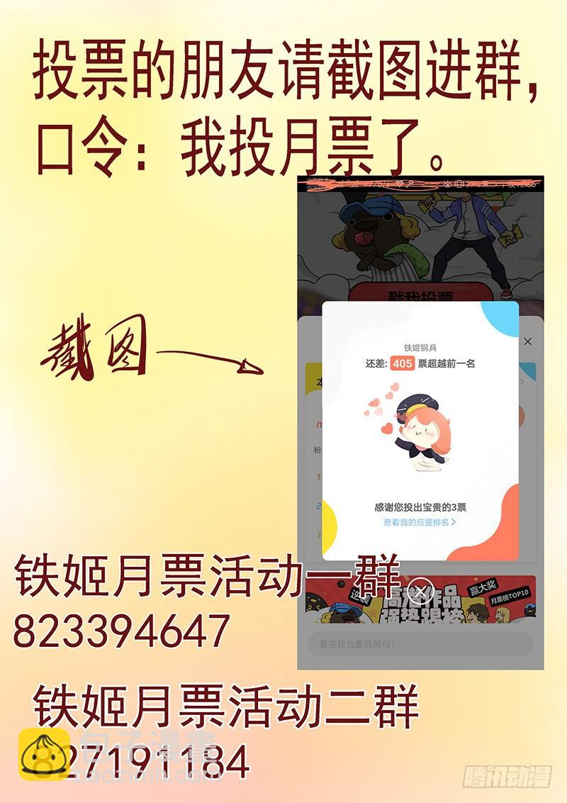 🍣铁姬钢兵 铁姬钢兵投月票送礼 第10页