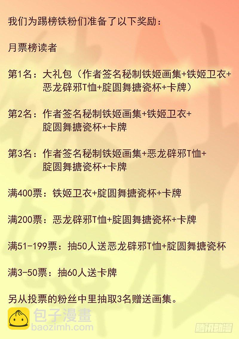 🍣铁姬钢兵 铁姬钢兵投月票送礼 第2页
