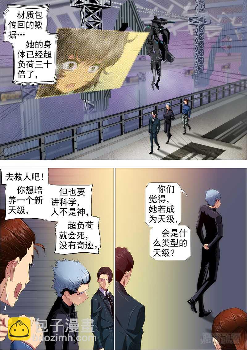 🍣铁姬钢兵 熊姐潜力多深？ 第12页