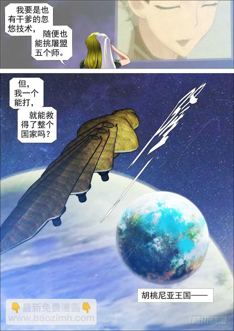 🍣铁姬钢兵 熊姐潜力多深？ 第2页
