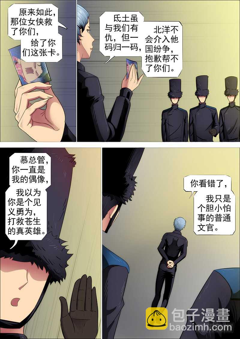 🍣铁姬钢兵 熊姐潜力多深？ 第4页