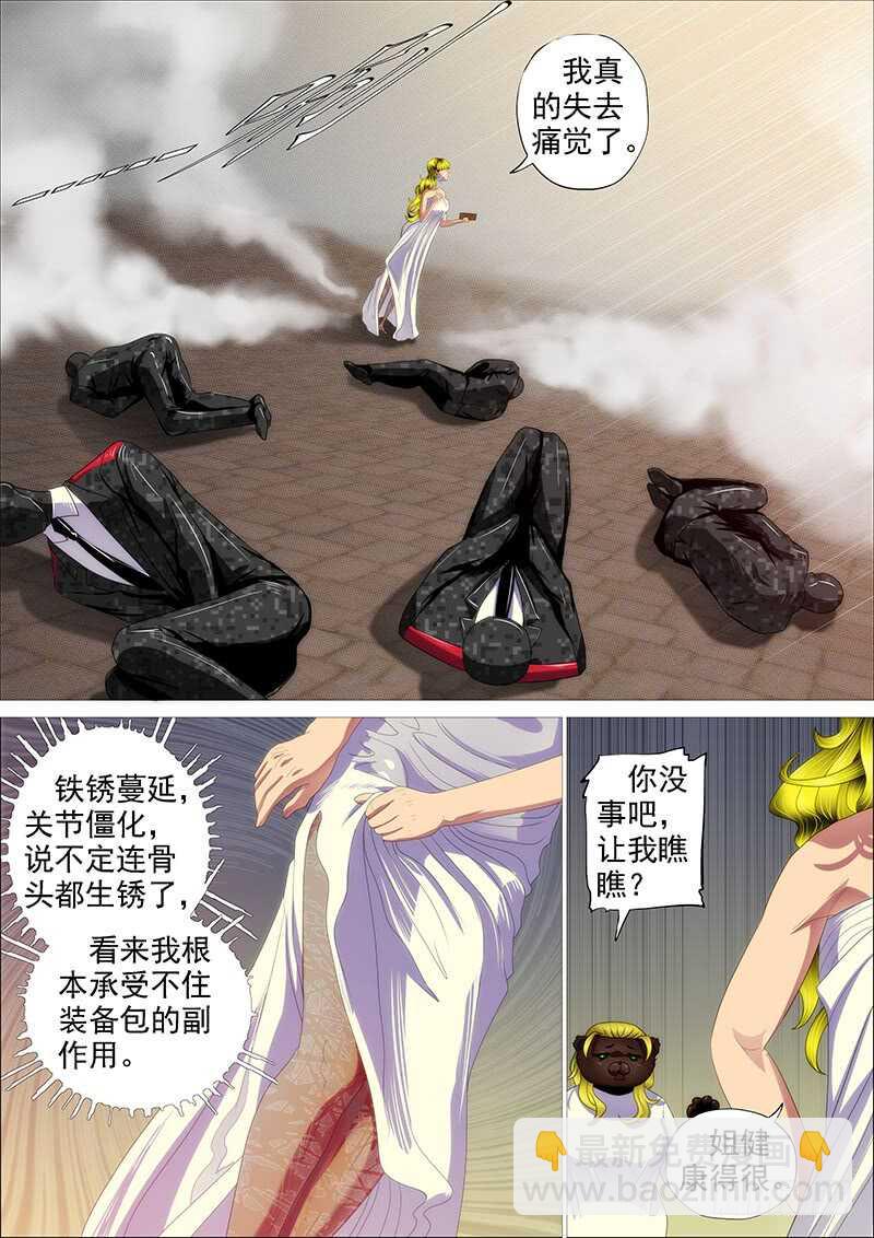 🍣铁姬钢兵 不该出手不出手 第10页