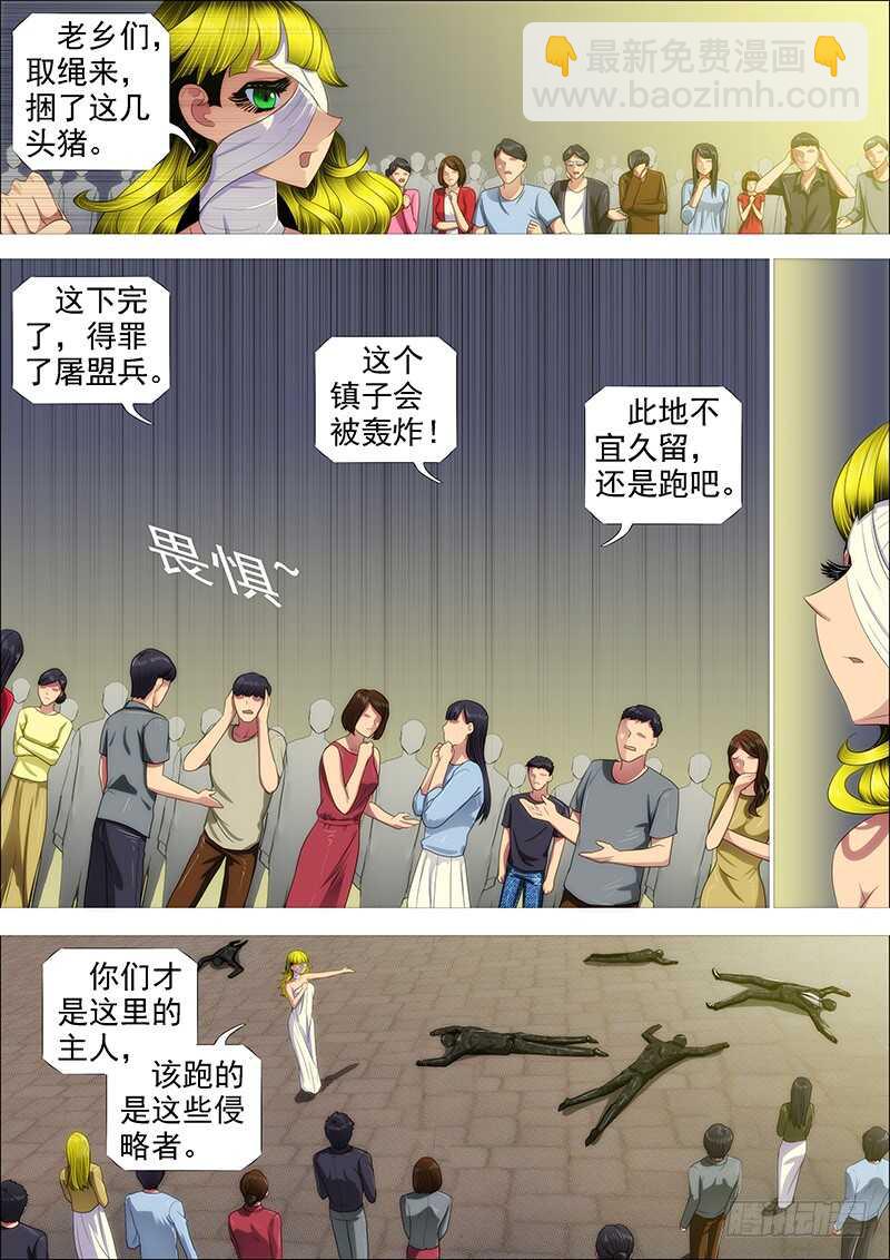 🍣铁姬钢兵 不该出手不出手 第11页