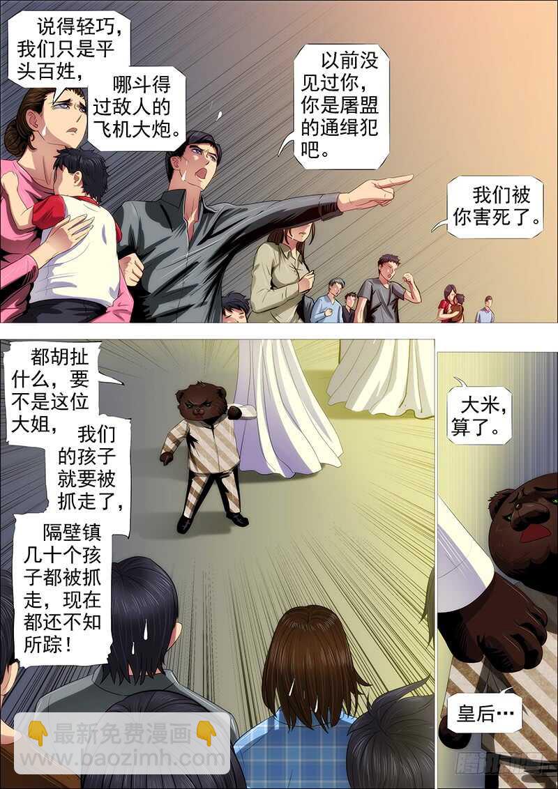 🍣铁姬钢兵 不该出手不出手 第12页