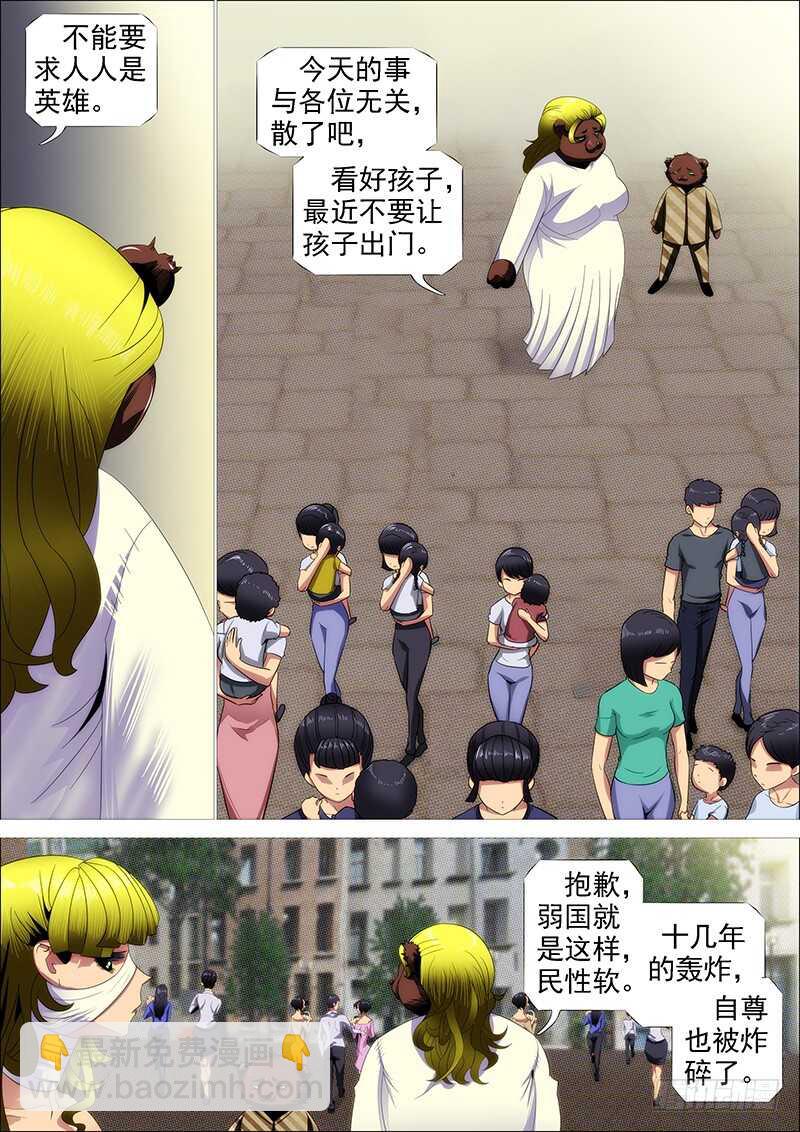 🍣铁姬钢兵 不该出手不出手 第13页