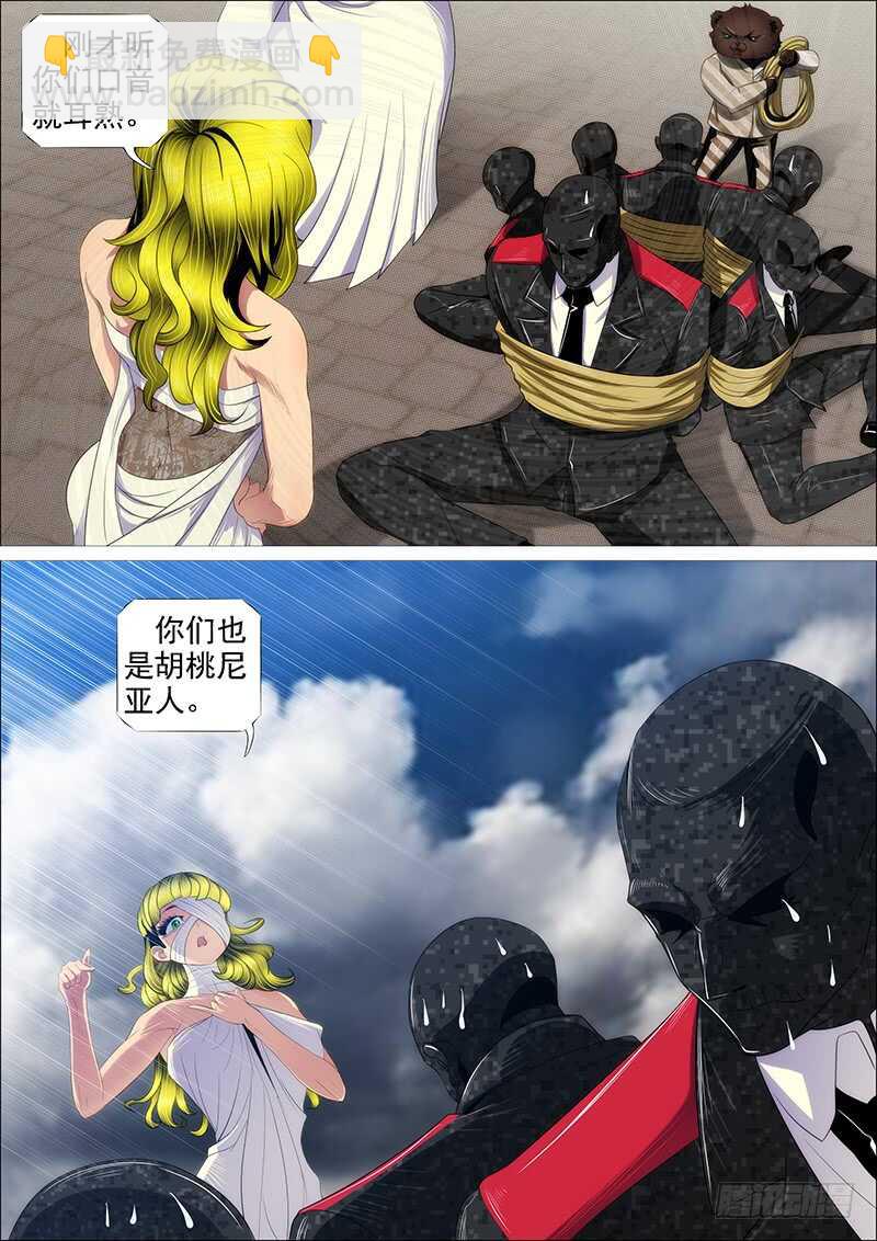 🍣铁姬钢兵 不该出手不出手 第14页