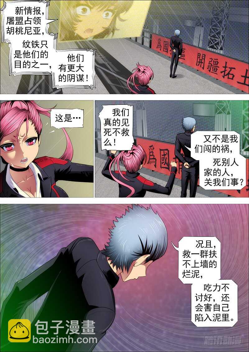 🍣铁姬钢兵 不该出手不出手 第15页