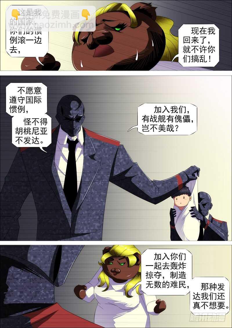 🍣铁姬钢兵 不该出手不出手 第2页