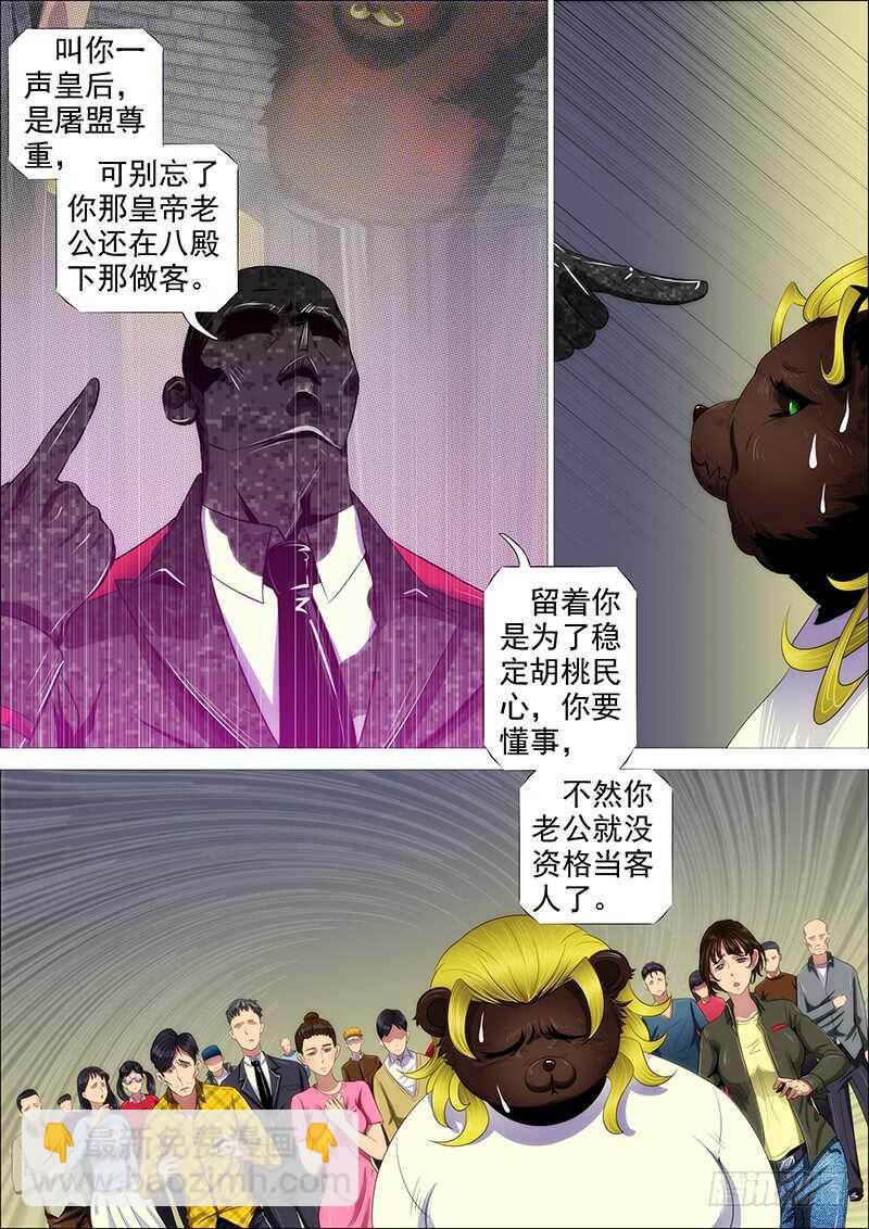 🍣铁姬钢兵 不该出手不出手 第3页