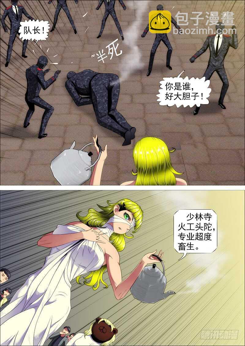 🍣铁姬钢兵 不该出手不出手 第5页