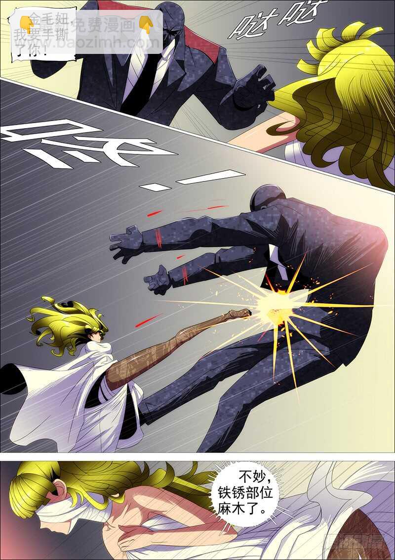 🍣铁姬钢兵 不该出手不出手 第8页