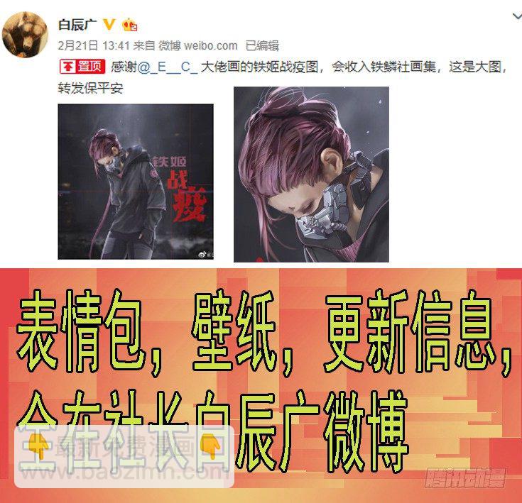 🍣铁姬钢兵 34：我是总管 第10页