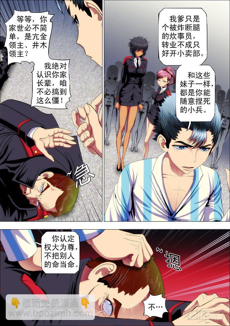 🍣铁姬钢兵 34：我是总管 第2页