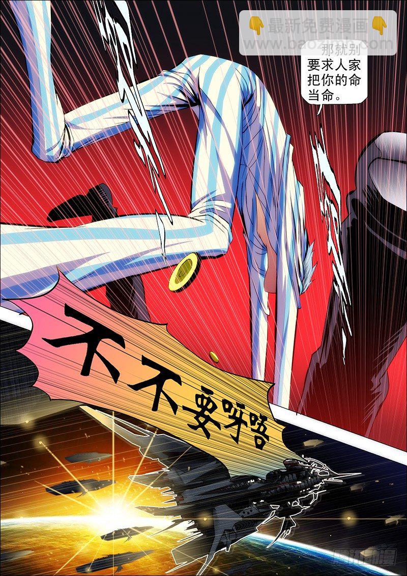 🍣铁姬钢兵 34：我是总管 第3页
