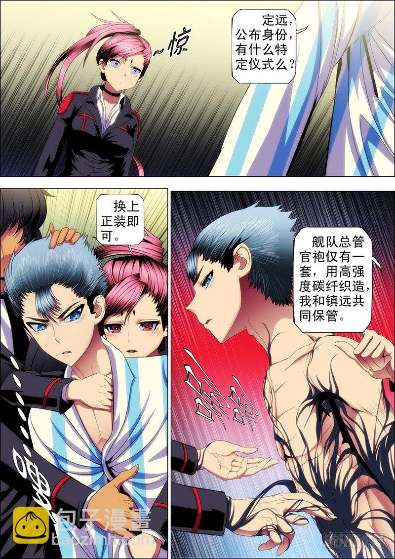 🍣铁姬钢兵 34：我是总管 第5页