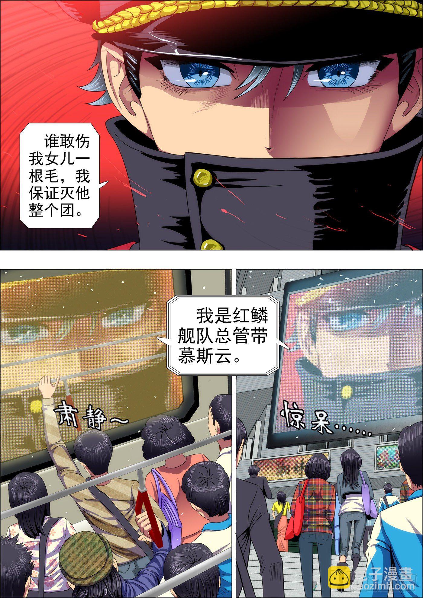 🍣铁姬钢兵 34：我是总管 第8页
