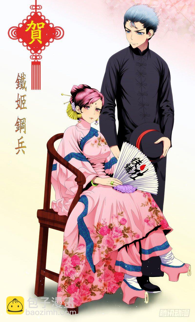 🍣铁姬钢兵 34：我是总管 第9页