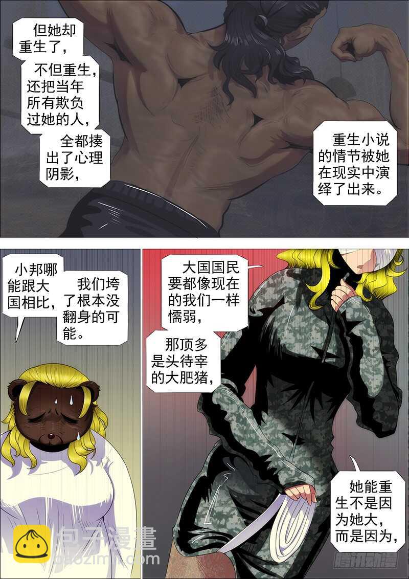 🍣铁姬钢兵 救难不救渣 第10页