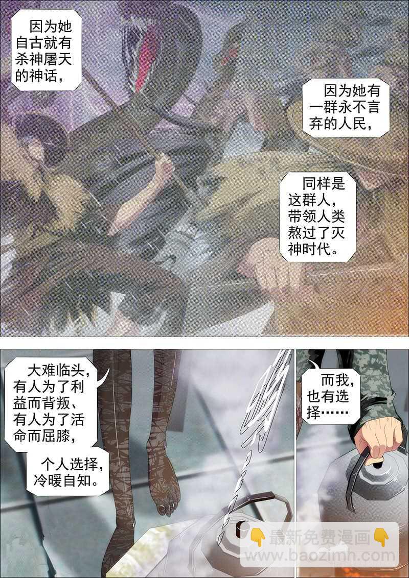 🍣铁姬钢兵 救难不救渣 第11页