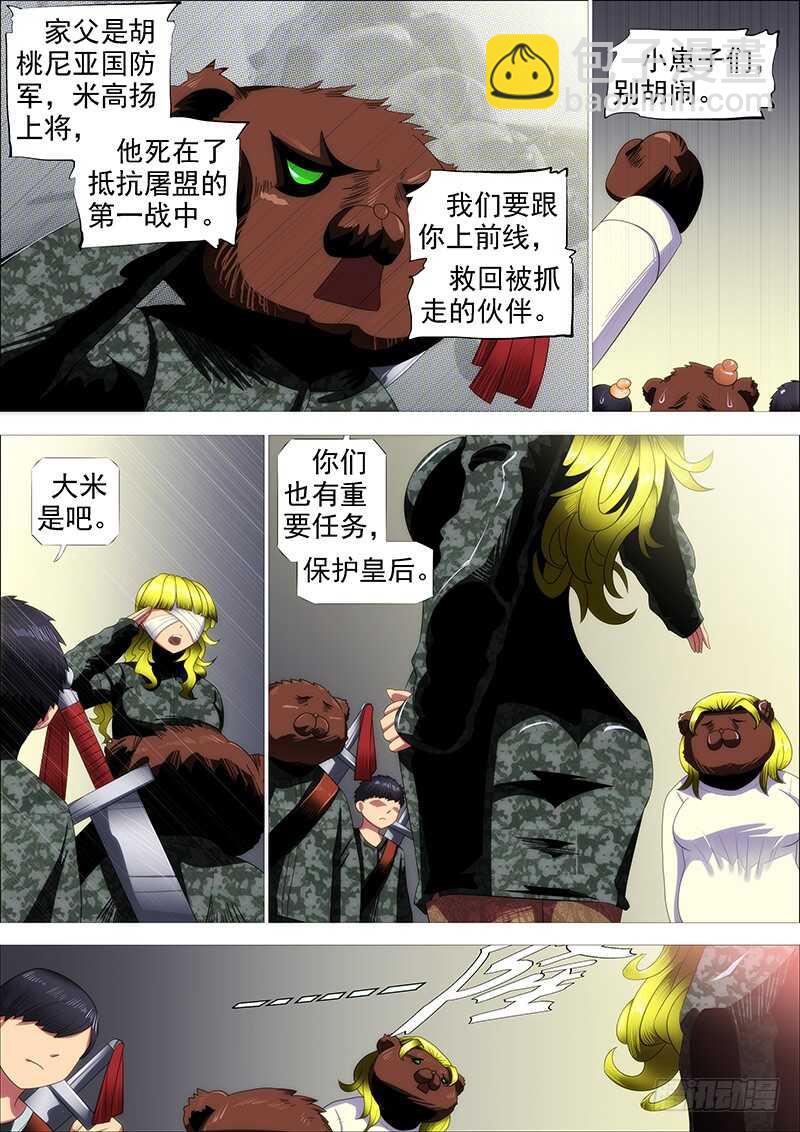 🍣铁姬钢兵 救难不救渣 第13页