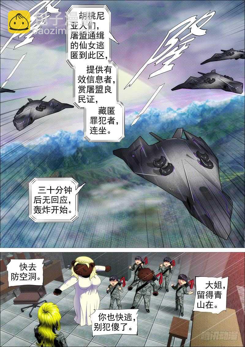 🍣铁姬钢兵 救难不救渣 第14页