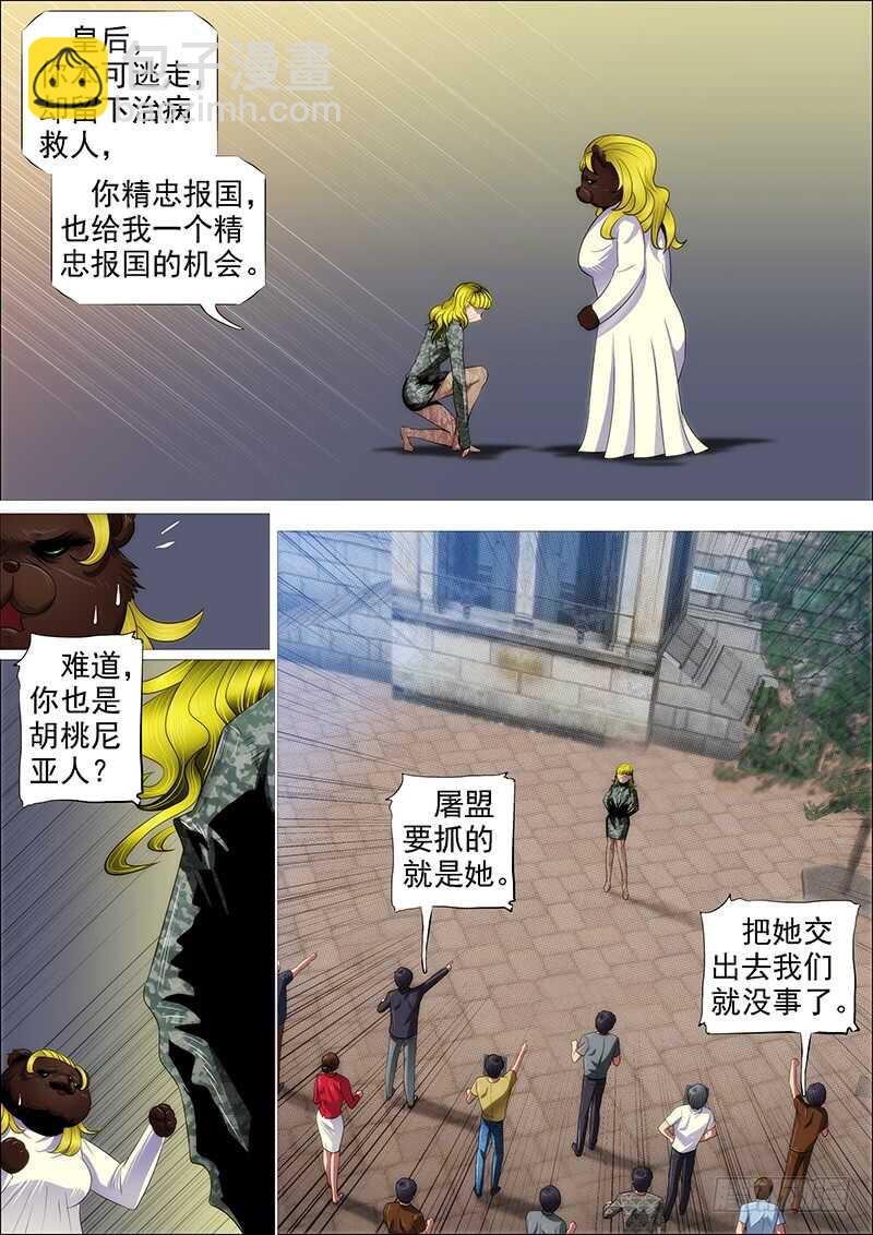 🍣铁姬钢兵 救难不救渣 第15页