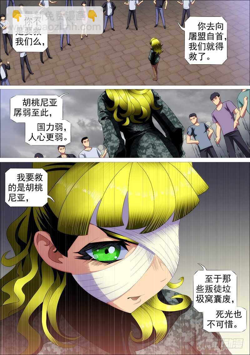 🍣铁姬钢兵 救难不救渣 第16页