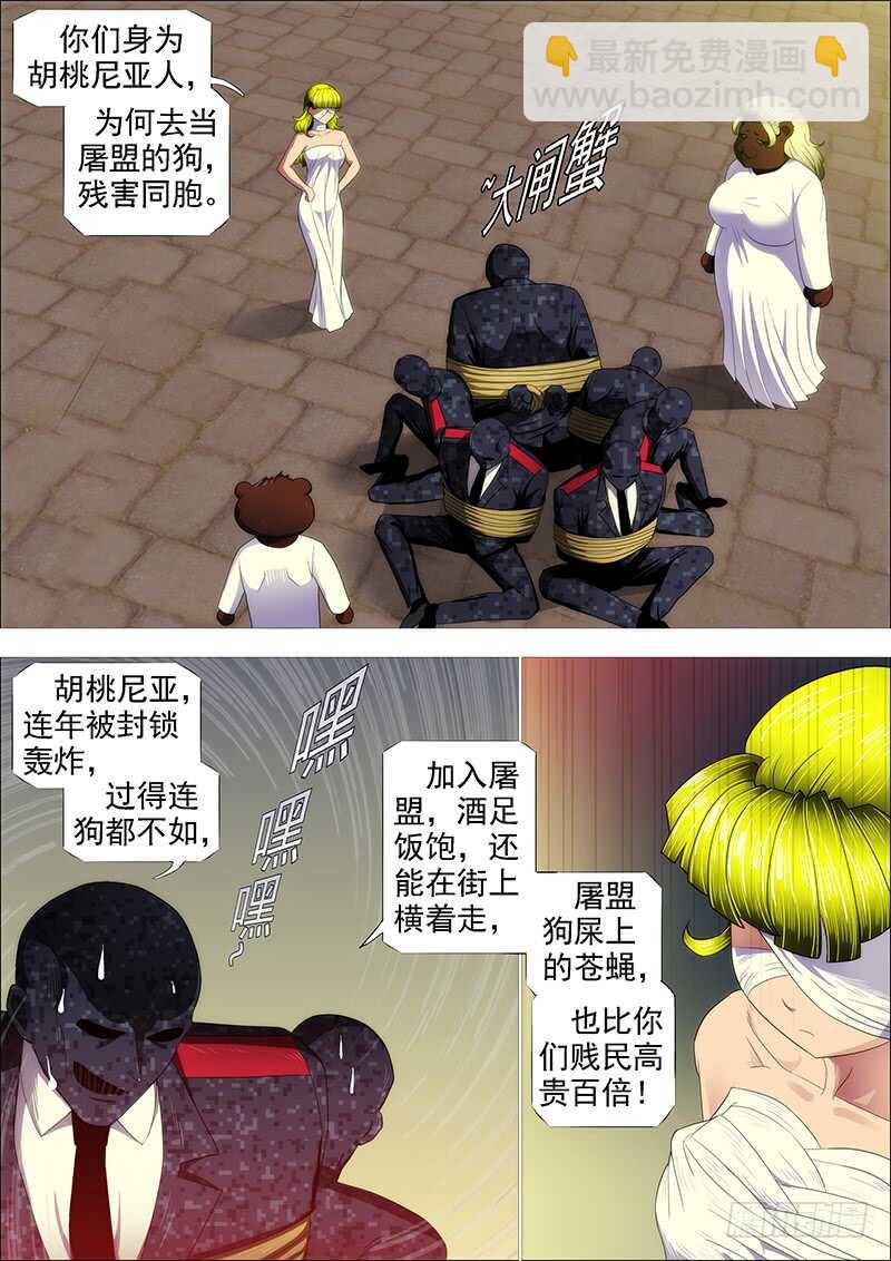 🍣铁姬钢兵 救难不救渣 第5页