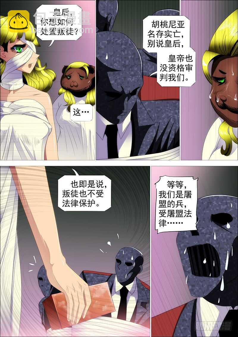 🍣铁姬钢兵 救难不救渣 第6页
