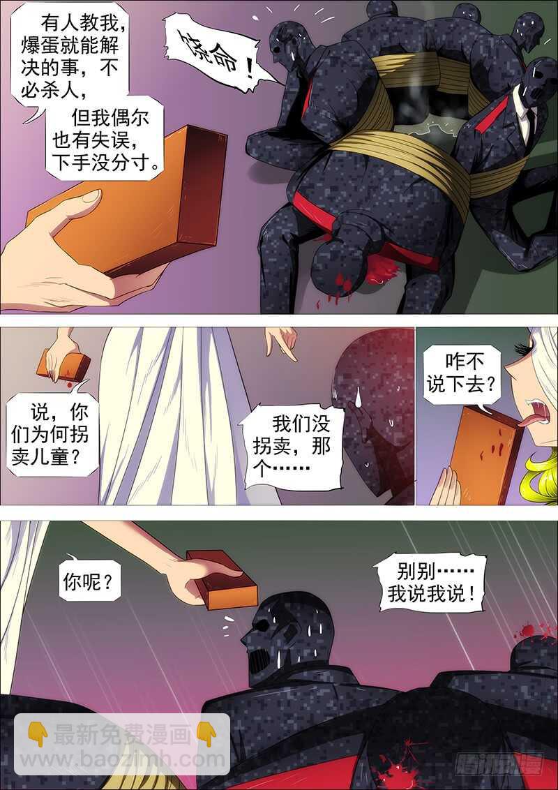 🍣铁姬钢兵 救难不救渣 第7页